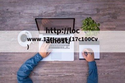www.17c.com（17c100Cv）